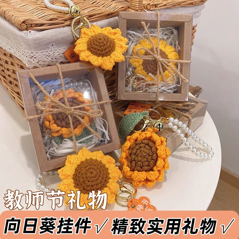 毛线钩织向日葵钥匙扣创意手工编织包包小挂件教师节礼物送女老师