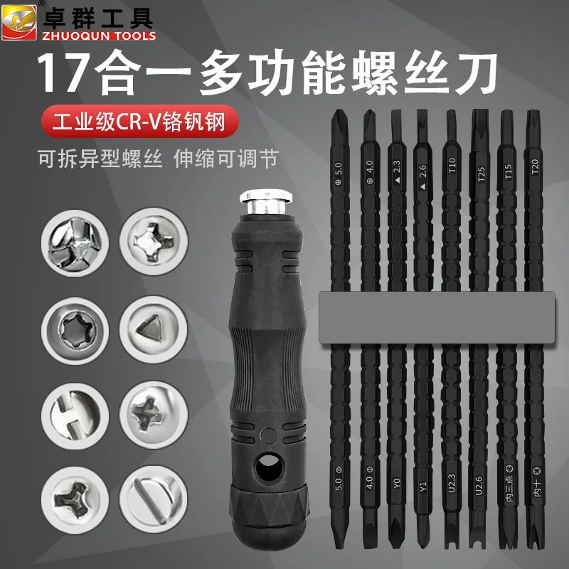 异型螺丝刀新三点四点内十字头YU三角形组合套装眼镜插座维修便携