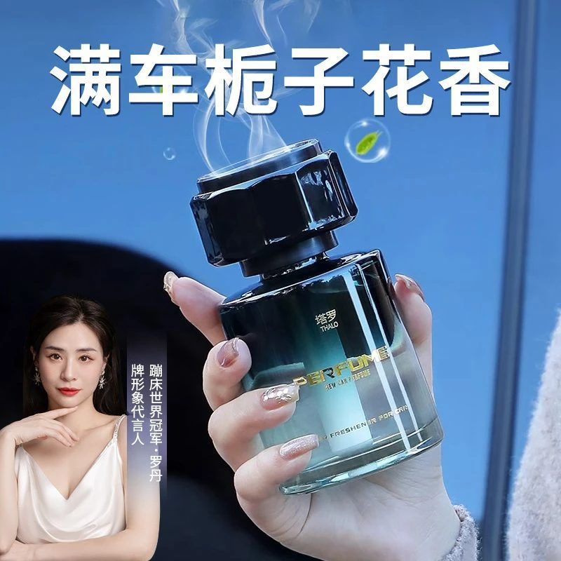 【新疆西藏包邮】车载香薰车内摆件家用香氛除臭去异味香水留香持久