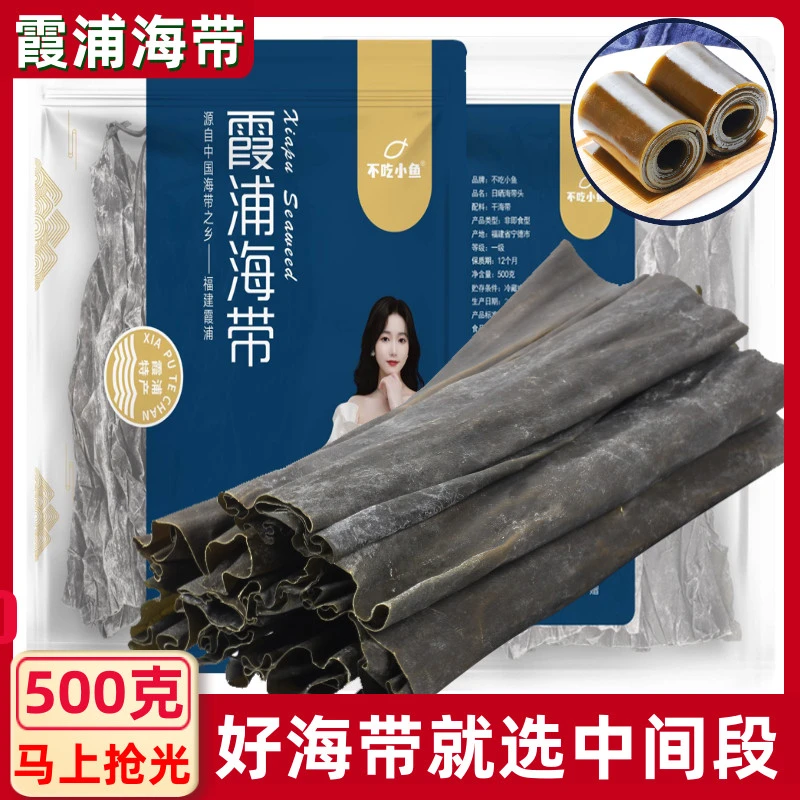 一斤海带中段海带头营养切片爽脆霞浦厚实海洋产品