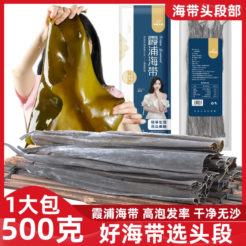 500克海带中段海带头营养切片爽脆霞浦厚实海洋产品长海带头干货