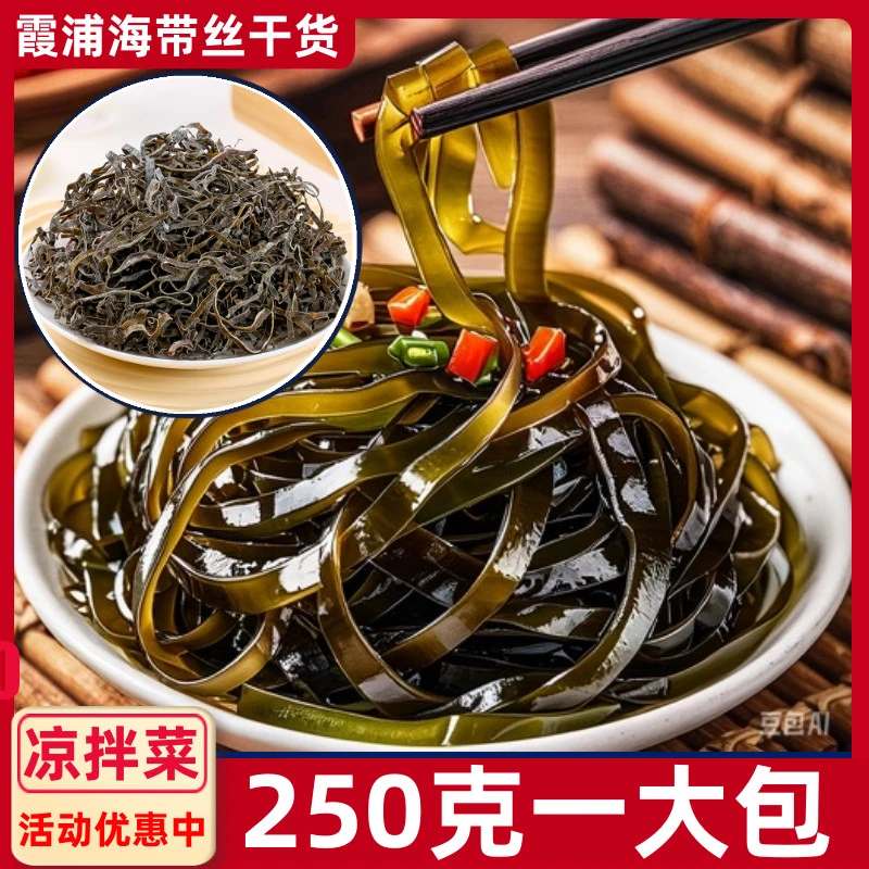 大包海带丝干货凉拌海洋产品厚丝营养烹饪霞浦厚实牛肉面干海带丝