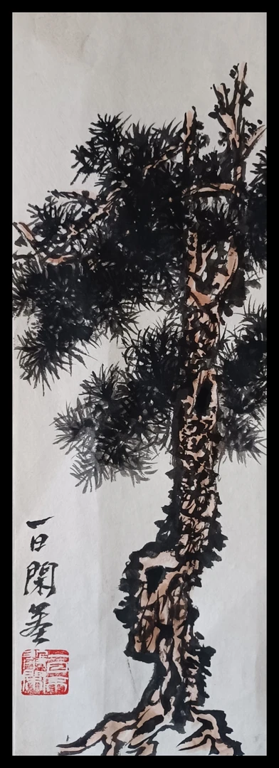 松树系列教材画法，松针需要寸劲儿而出，13*40.5