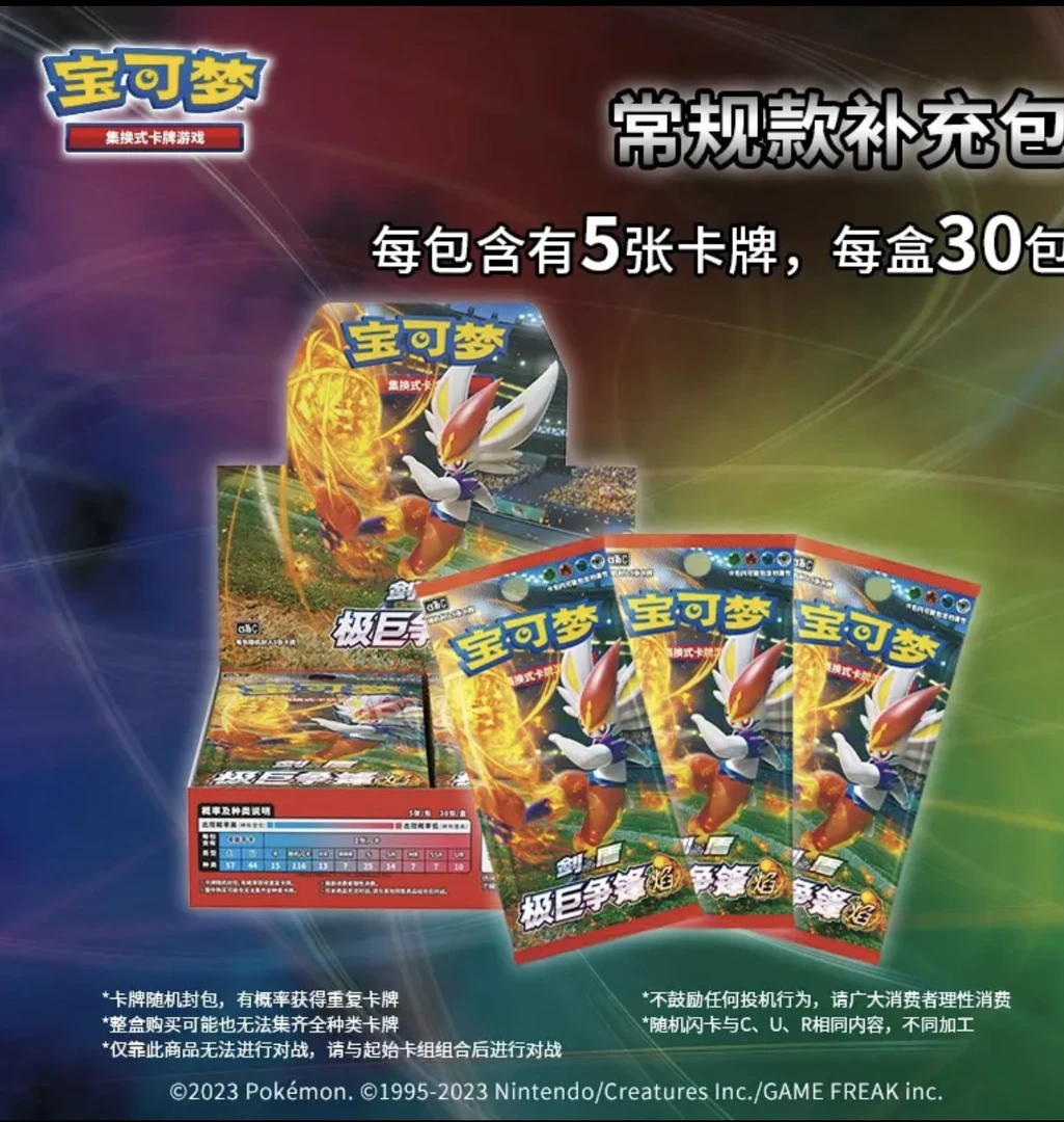 Ptcg 宝可梦 3.0瘦焰属性大作战 直播代拆！