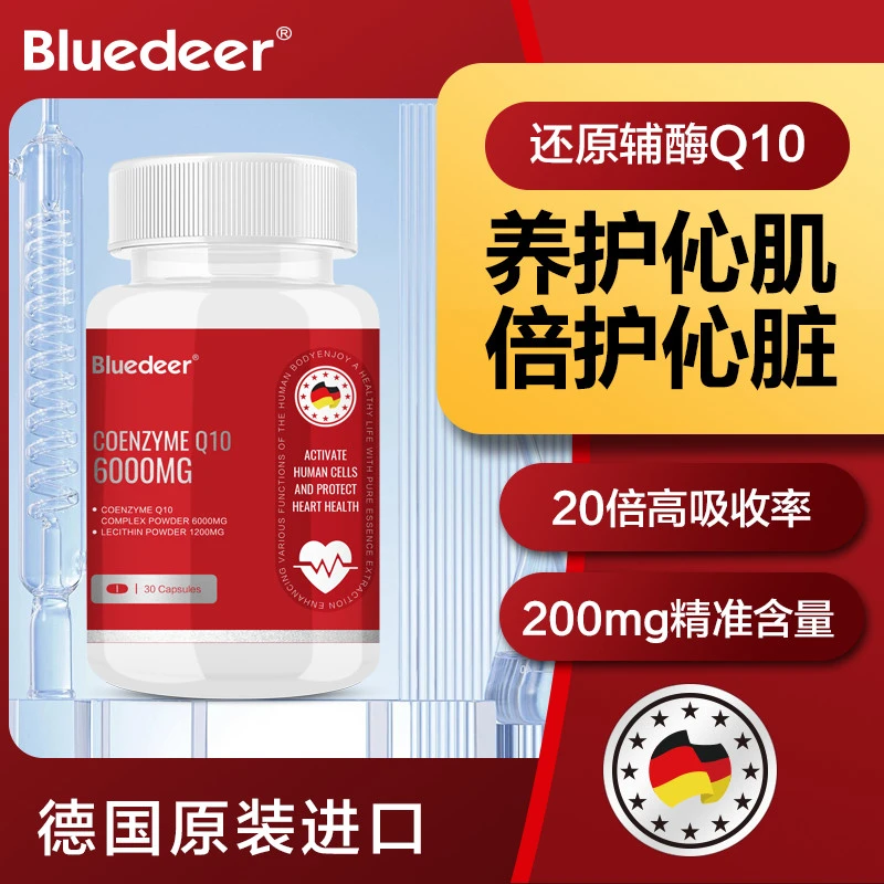 还原型！辅酶Q10卵磷脂胶囊200mg 提供心肌心脏细胞能量 效期27年
