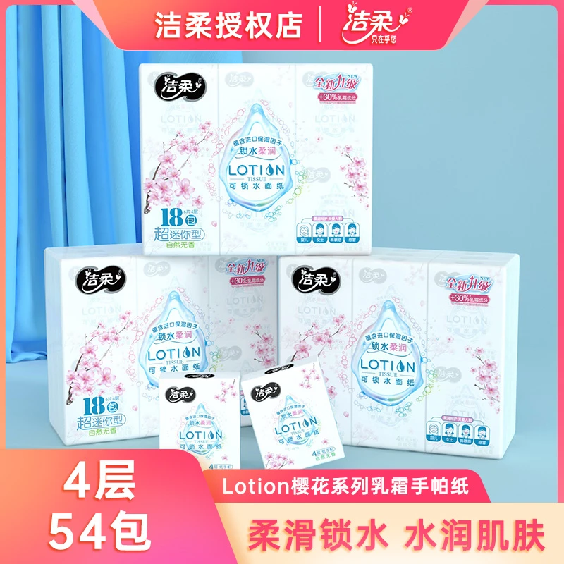 洁柔Lotion纸巾樱花超迷你手帕纸4层加厚柔滑锁水方便携带整箱装