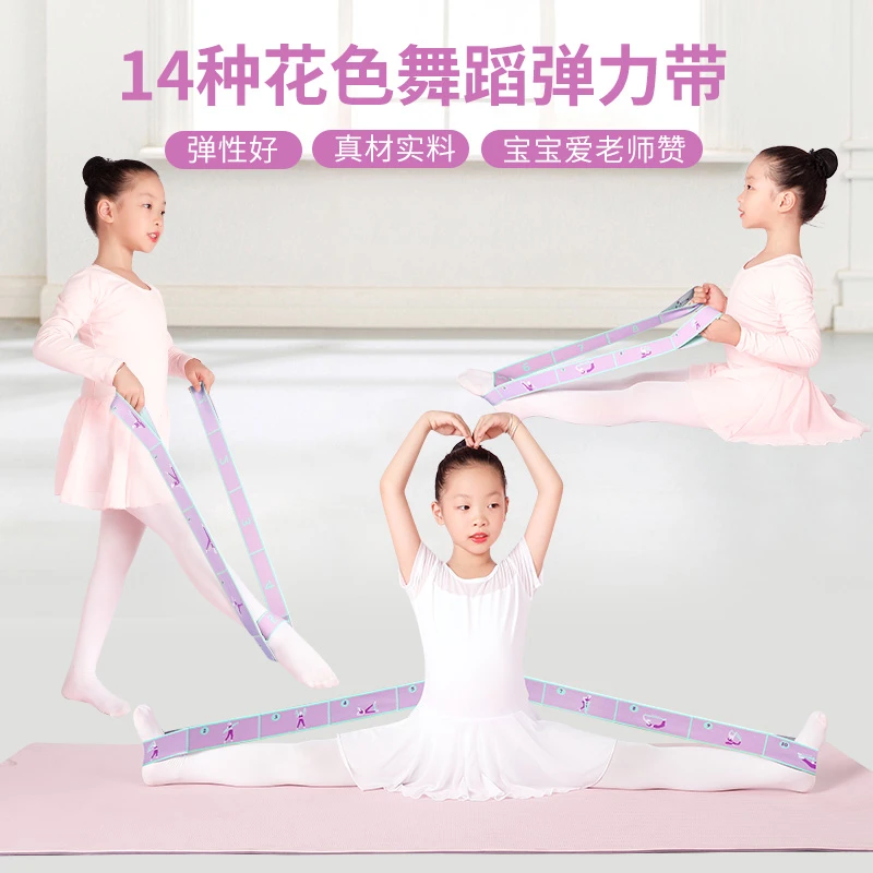 儿童舞蹈专用弹力带拉丁芭蕾劈叉拉筋练功带瑜伽健身开肩背阻力带