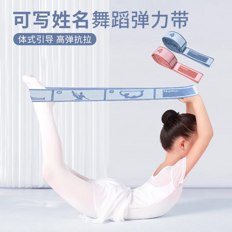 儿童舞蹈训练专用弹力带瑜伽拉伸零基础劈叉一字马练习辅助拉筋带