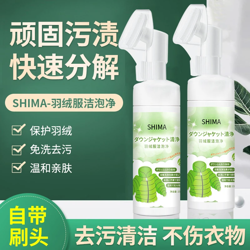 羽绒服干洗剂免水洗自带刷头洁泡净去污清洁洗衣服神器免洗清洁剂