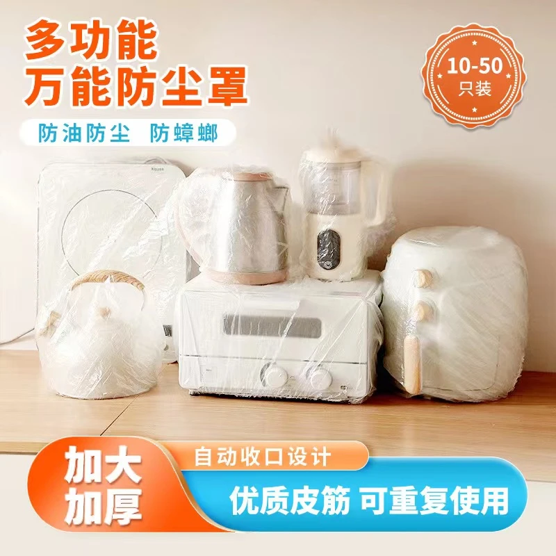 家用电器防尘罩特大号加厚电饭煲厨房微波炉透明套风扇空调防油