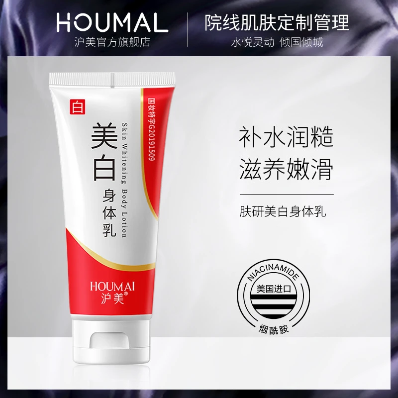 沪美肤研美白保湿补水缓解干燥紧绷细腻不油腻身体乳