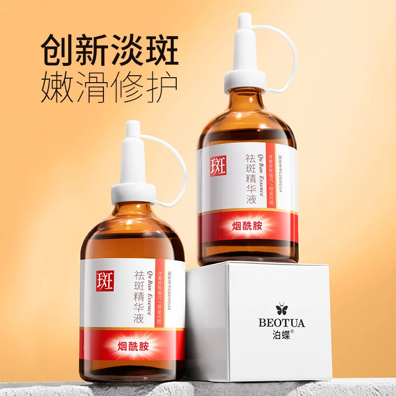泊蝶肤研美白祛斑精华液烟酰胺嫩滑肌肤保湿补水脸部精华液