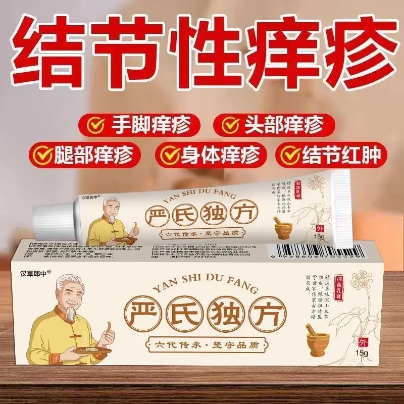 结节性痒疹膏特效止痒祛疙瘩硬块结痂红肿痘痘湿诊皮焱皮肤瘙痒