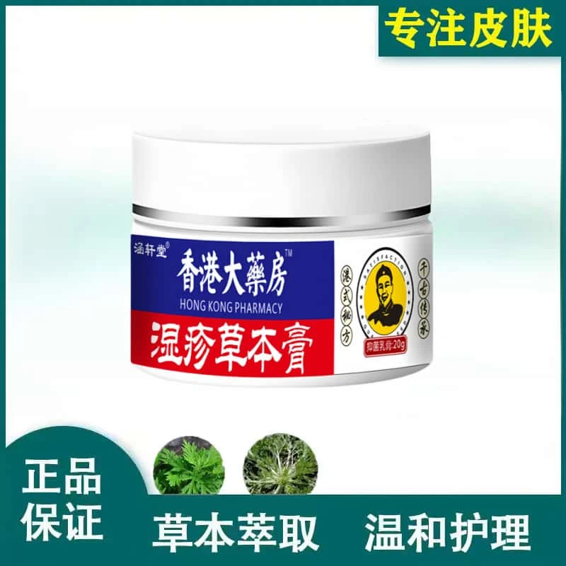 【一款很牛的湿诊膏】皮肤快速止痒膏全身通用草本抑菌涂抹外用乳膏