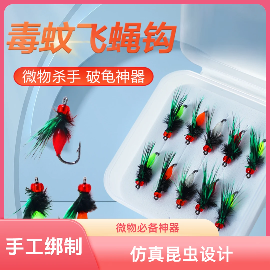 微物毒蚊飞蝇钩溪流假饵钓白条马口溪哥瓜子亮片假饵配件毛钩渔具