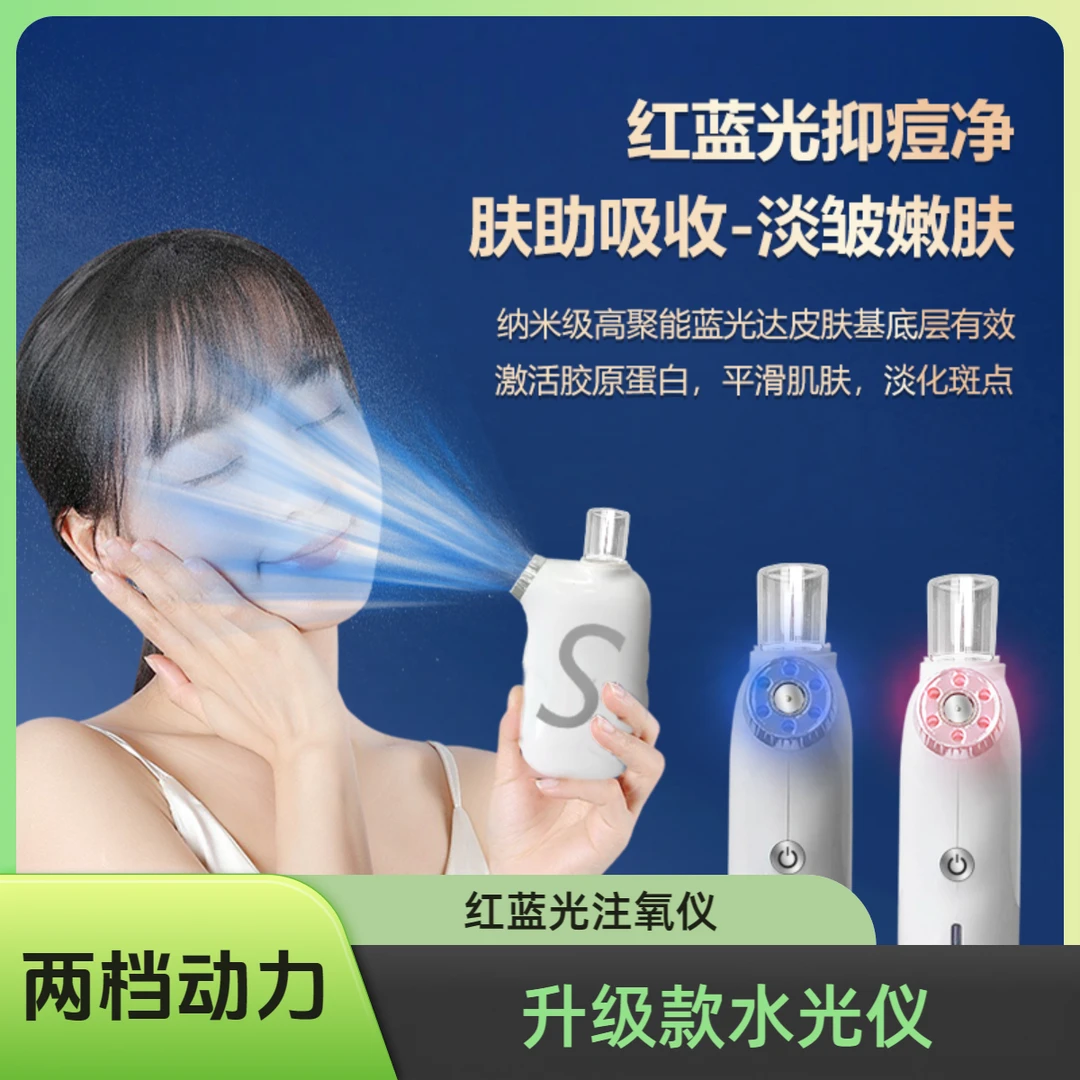 两档高压无针注氧家用注氧纳米喷雾冷喷仪水光仪红蓝光补水美容仪