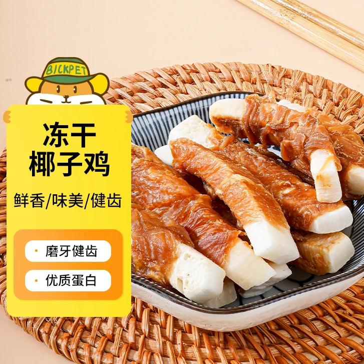 比克熊磨牙零食棒增肥补钙冻干龙猫大礼包专用玩具仓鼠磨牙零食