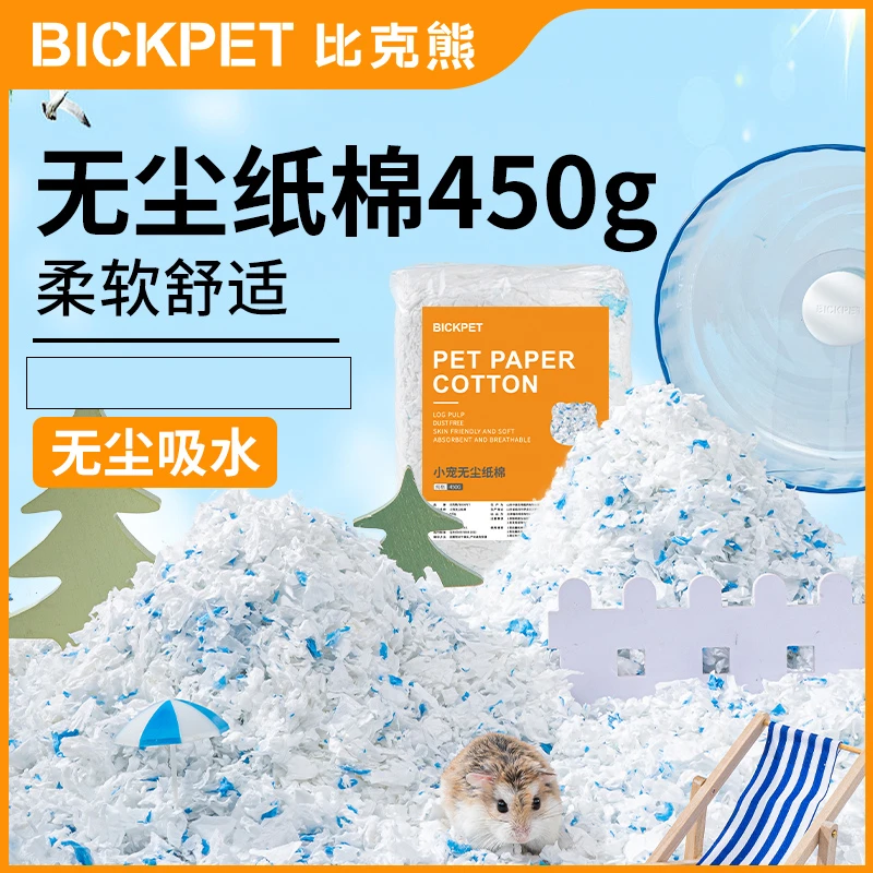 仓鼠健康纸棉金丝熊用品无尘吸水透气除臭造景用品仓鼠纸棉
