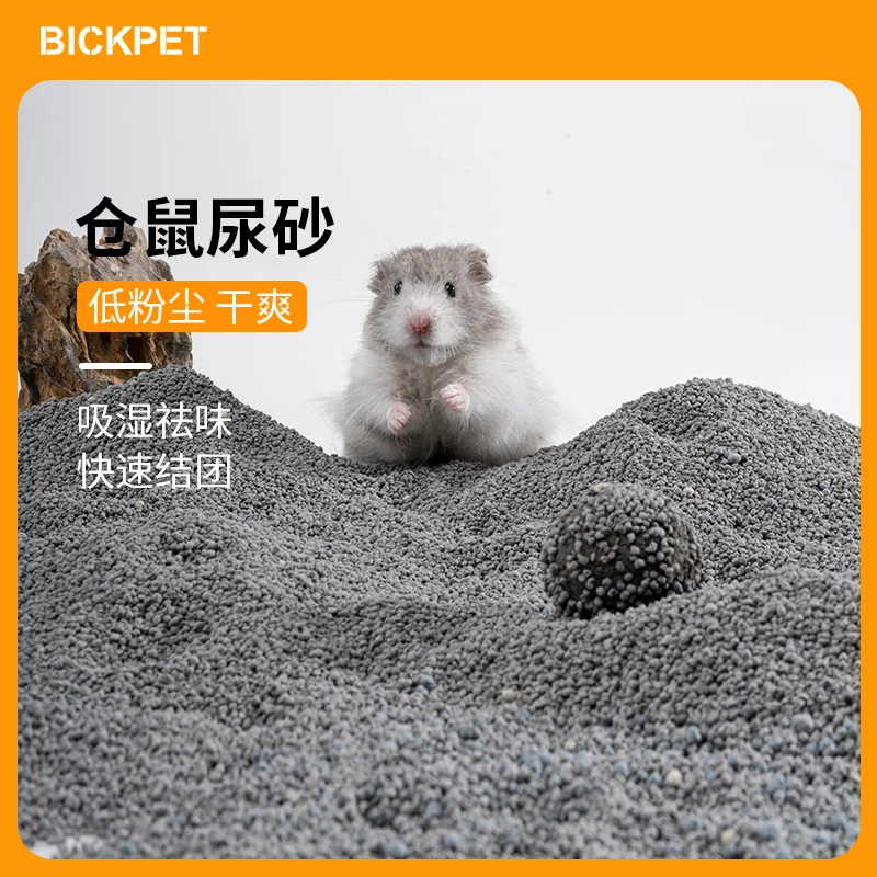 金丝熊天然活性炭二合一尿砂低尘活性除臭结团颗粒龙猫仓鼠尿砂