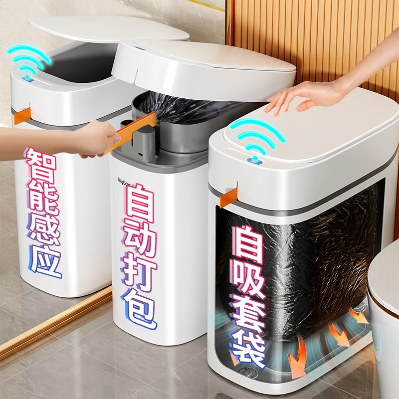佳帮手智能垃圾桶家用感应式厕所卫生间专用客厅厨房带盖全自动桶