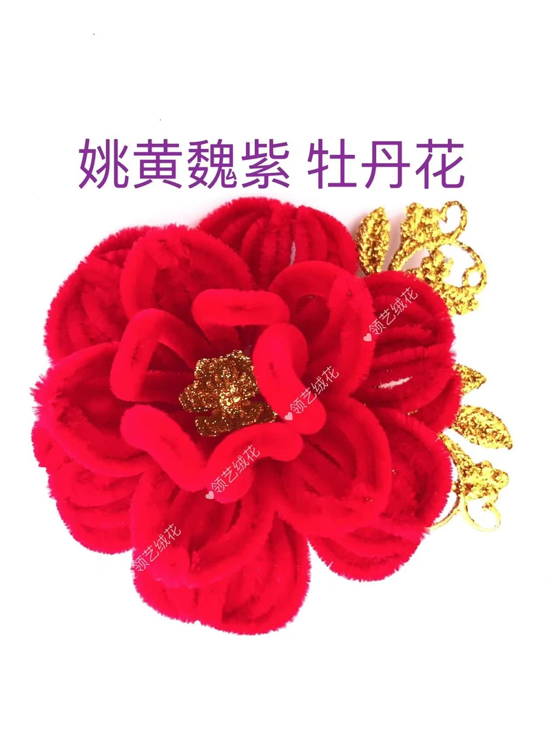 天津绒花 妈妈婆婆花厂家直销 纯手工制作（姚黄魏紫）牡丹花