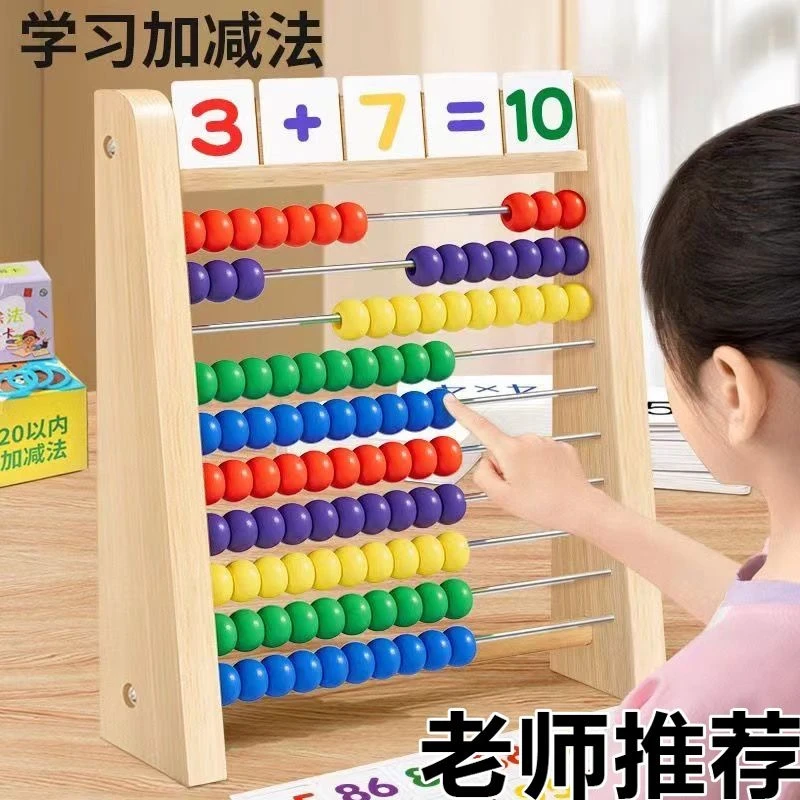 儿童早教玩具蒙氏计算架小学生算盘珠心算幼儿园加减教学益智玩具