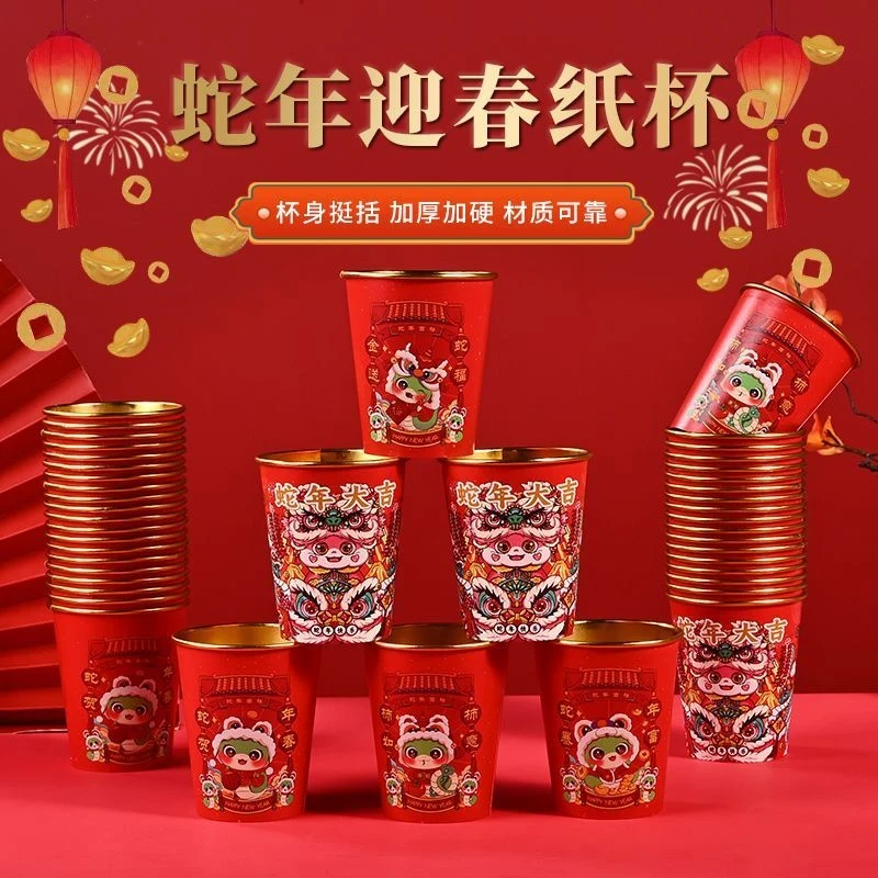 2025年蛇年新年新春家用一次性纸容器加厚红色金箔色茶款创意喜庆
