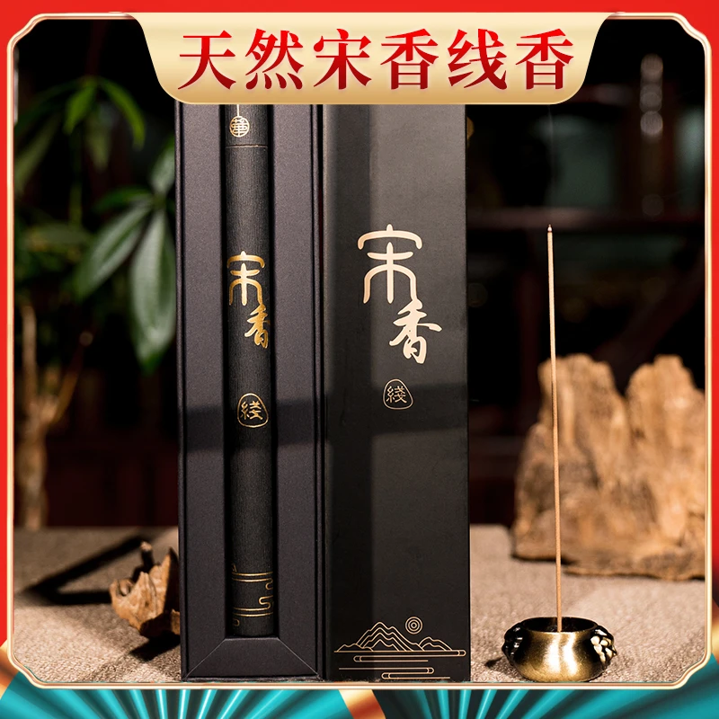 【宋香】海南土沉线香 沉香严选老料 无添加化学香精香气浓郁