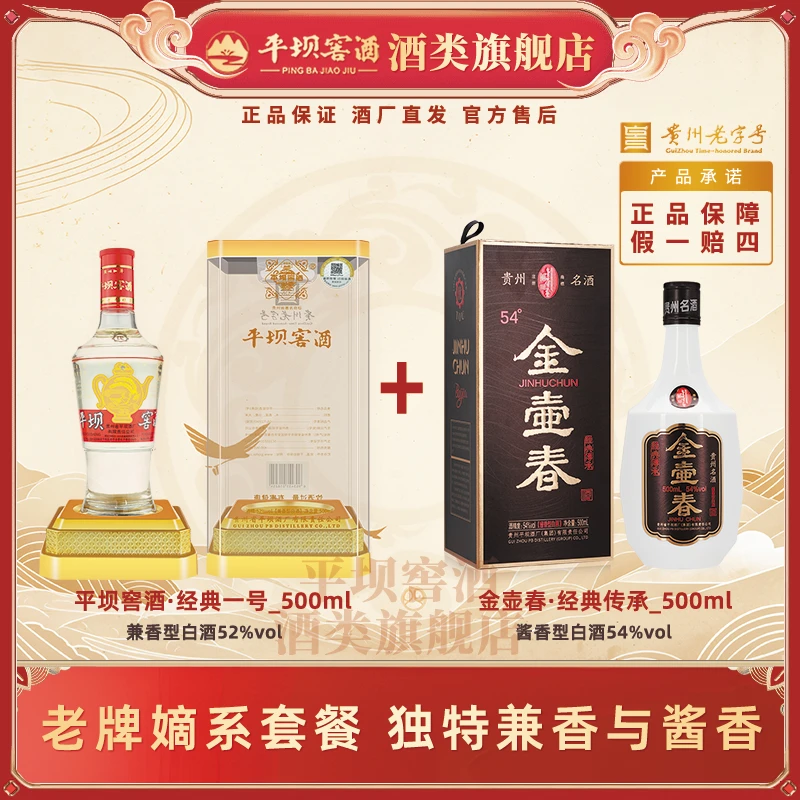 19年经典一号兼香型+22年金壶春经典传承酱香型白酒
