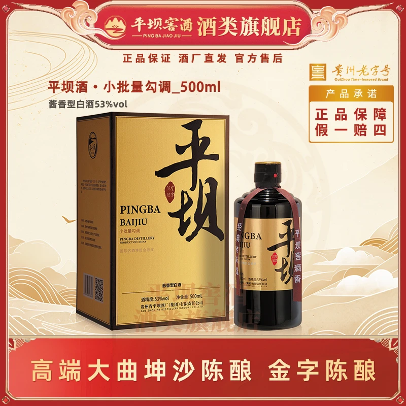 平坝窖酒【酒厂自营】金字陈酿小批量勾调大曲坤沙酱香53度500ml