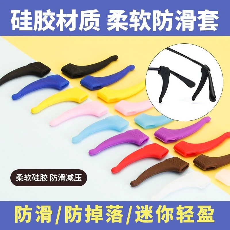 眼镜硅胶防滑套打球跑步运动耳后固定防掉耳勾耳托彩色软胶固定器