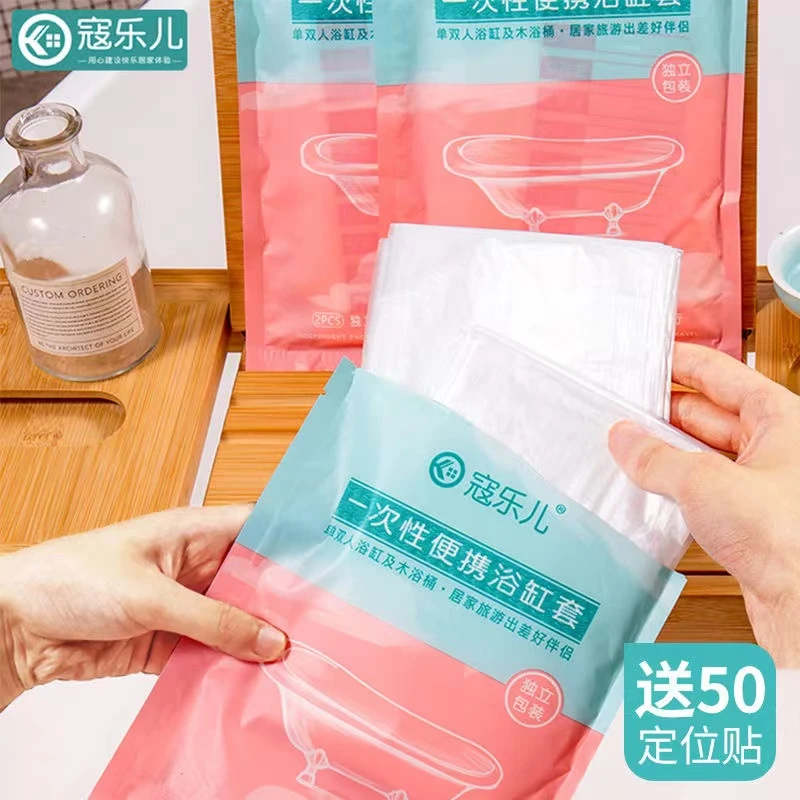 一次性浴缸套泡澡袋旅行酒店泡澡桶塑料袋沐浴桶浴缸袋子加大加厚