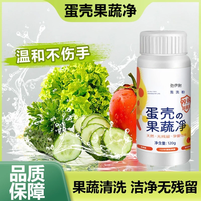 【补贴】家用果蔬净果蔬清洁剂破价宠粉120g*1瓶