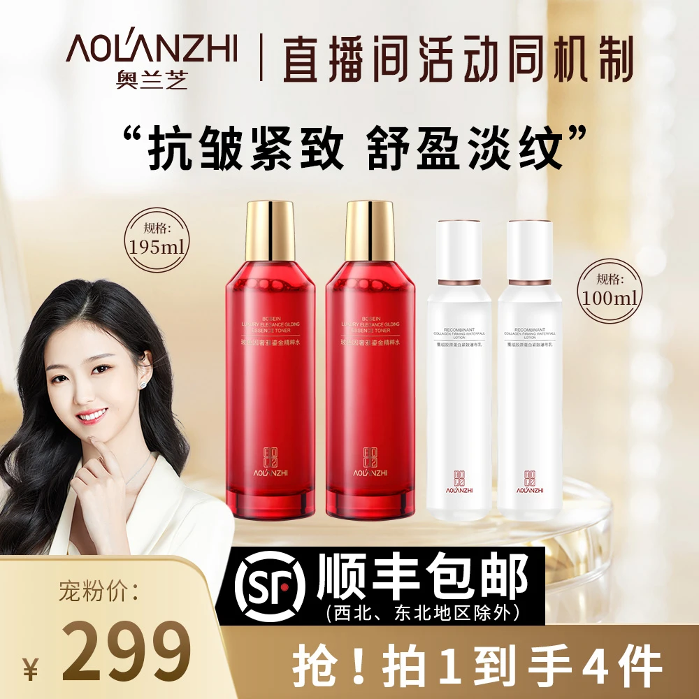 【抗皱紧致】奥兰芝双抗水乳 美希同款 JXL3731-3