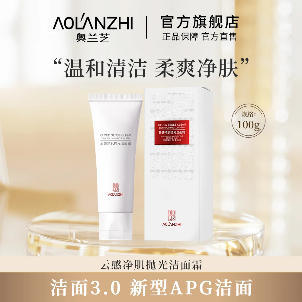 【温和洁净】杨小鱼推荐 奥兰芝云感净肌抛光洁面霜 JXL2816-5