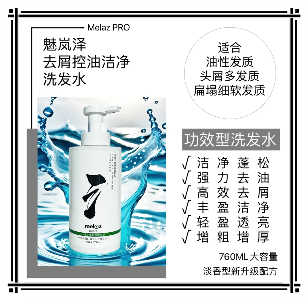 魅岚泽洗发水去屑控油小分子护发洗护去油滋润修护补水发膜焗油膏