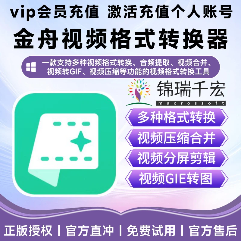 金舟视频格式转换器会员兑换码视频格式转换视频合并视频转成GIF