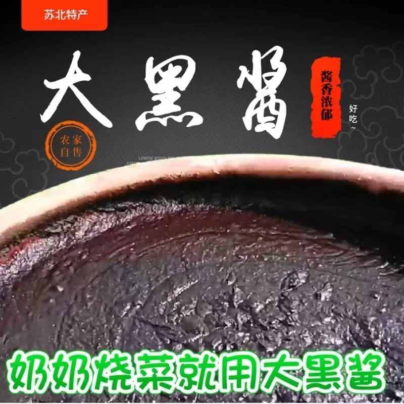 苏北手工大黑酱传统手艺捂的黑酱