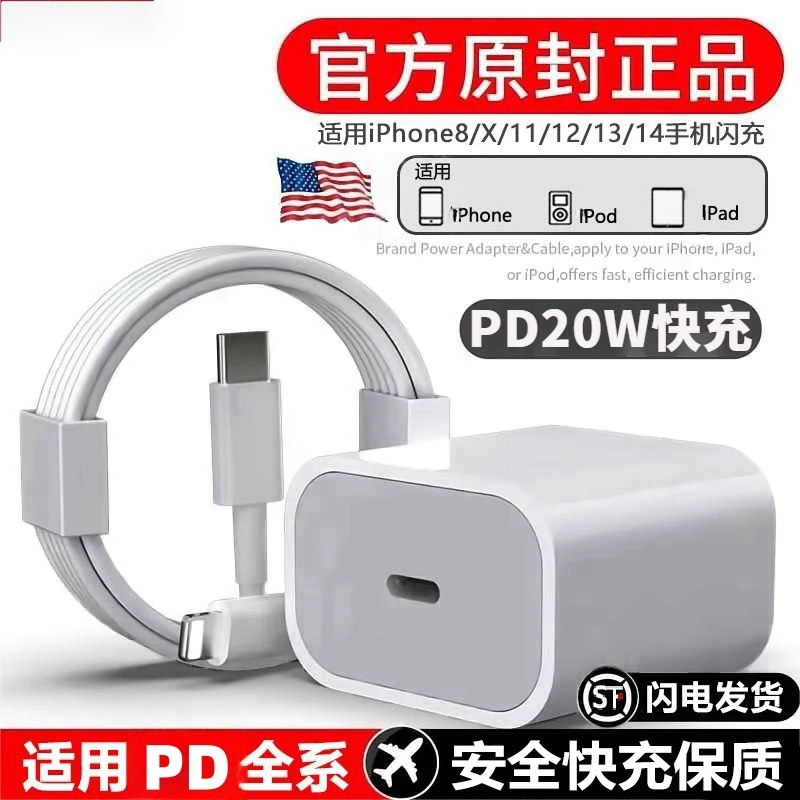 适用于苹果PD30W快速充电器iPhone苹果快充头14/13pro12/11闪充线