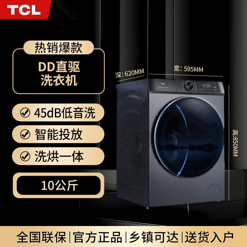 TCL 10kg大容量智投DD直驱空气洗除螨洗烘滚筒洗衣机G100T880-HDI