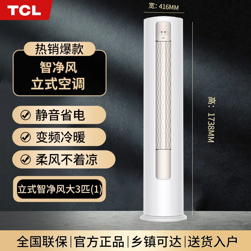TCL空调大3匹新一级能效变频冷暖智净风立式智净风大3匹(1)ai白色