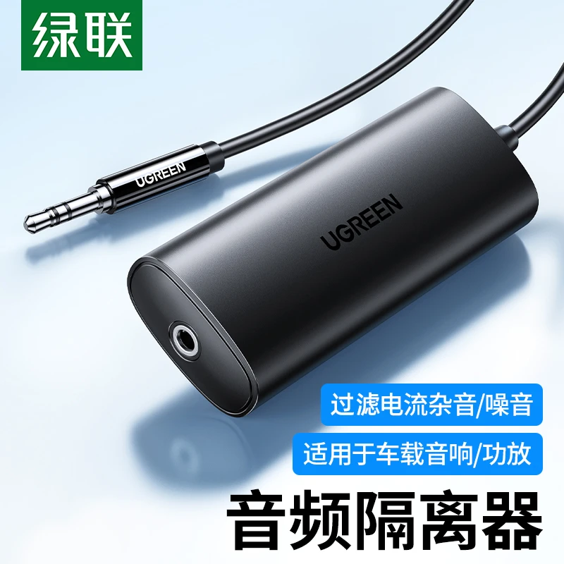 绿联音频共地隔离器3.5mm音响噪音共地滤波器消除器变压信号干扰