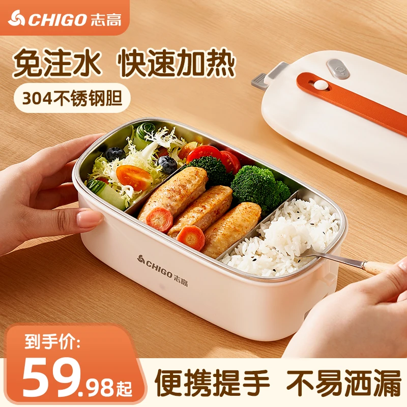 志高免注水可插电电热饭盒上班族加热饭菜便携式带饭神器保温饭盒
