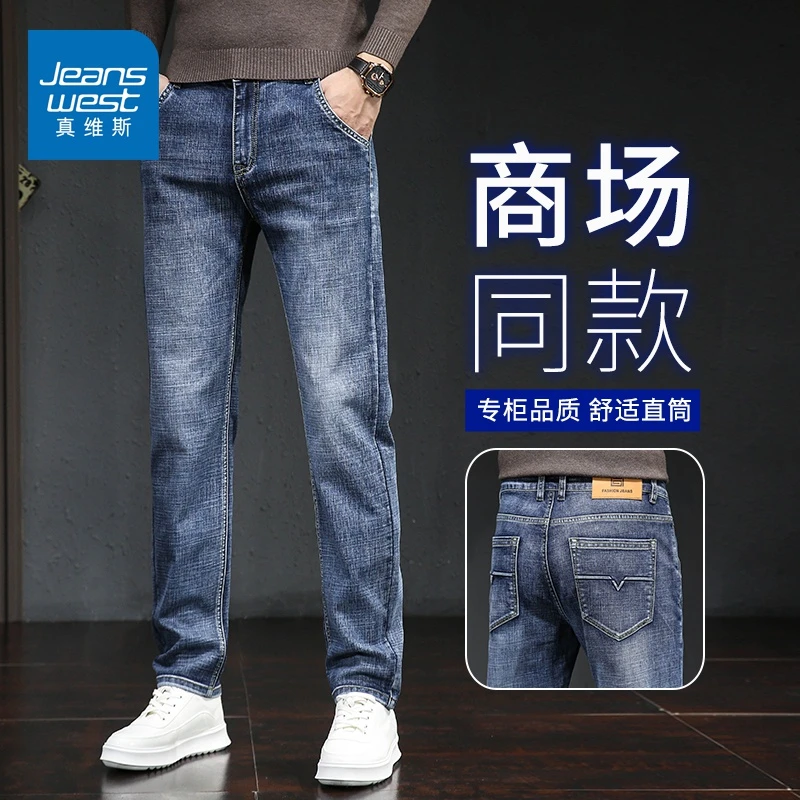 真维斯2025秋季新款牛仔裤男款直筒修身弹力裤子男士潮流复古百搭