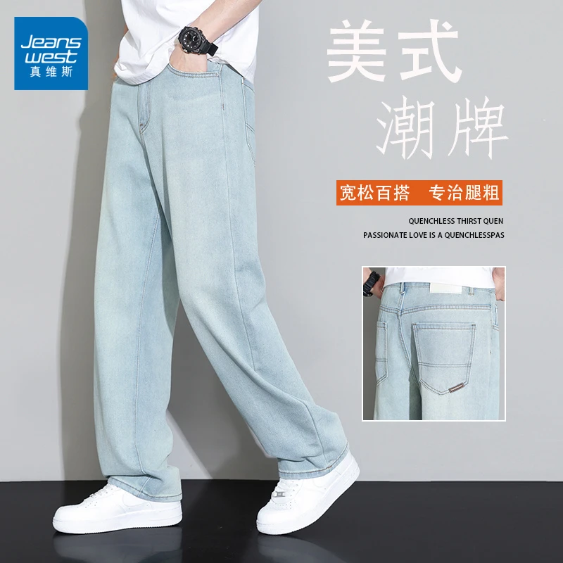 真维斯秋季百搭浅蓝色直筒冰丝牛仔裤男款高端休闲长裤2025新款