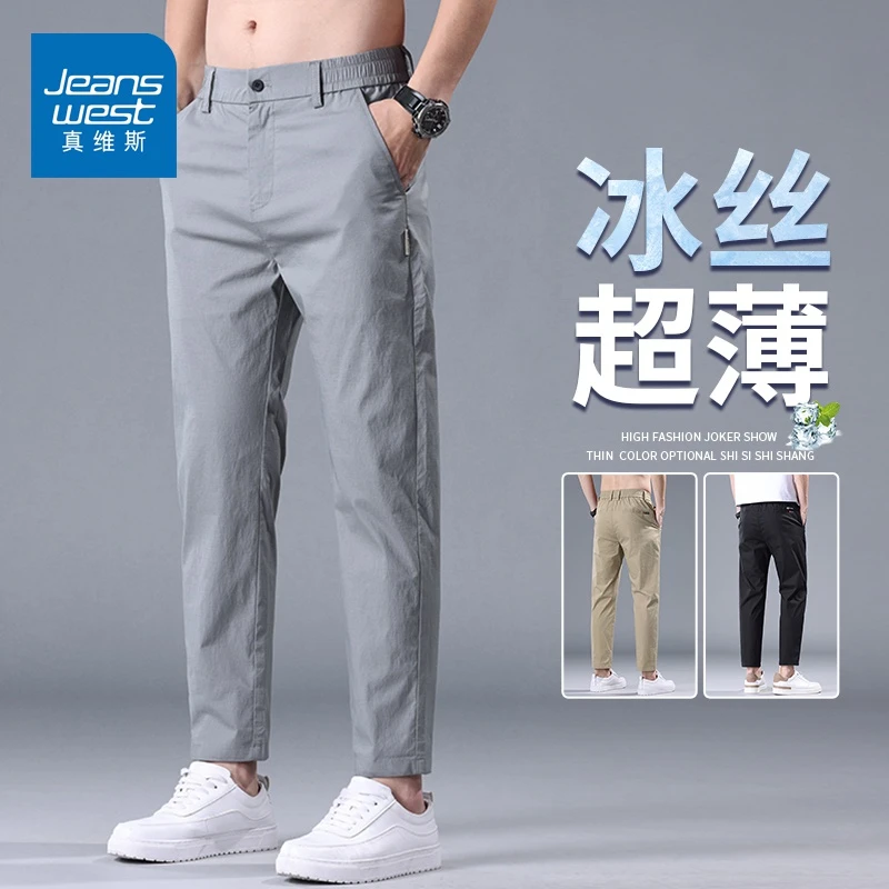 真维斯2025新款时尚休闲长裤秋季百搭时尚百搭冰丝透气九分裤子男