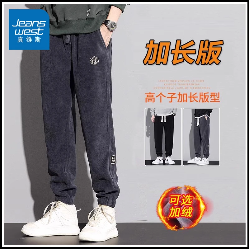 真维斯加长裤子男高个子秋冬款加绒加厚青少年冬季束脚休闲运动卫