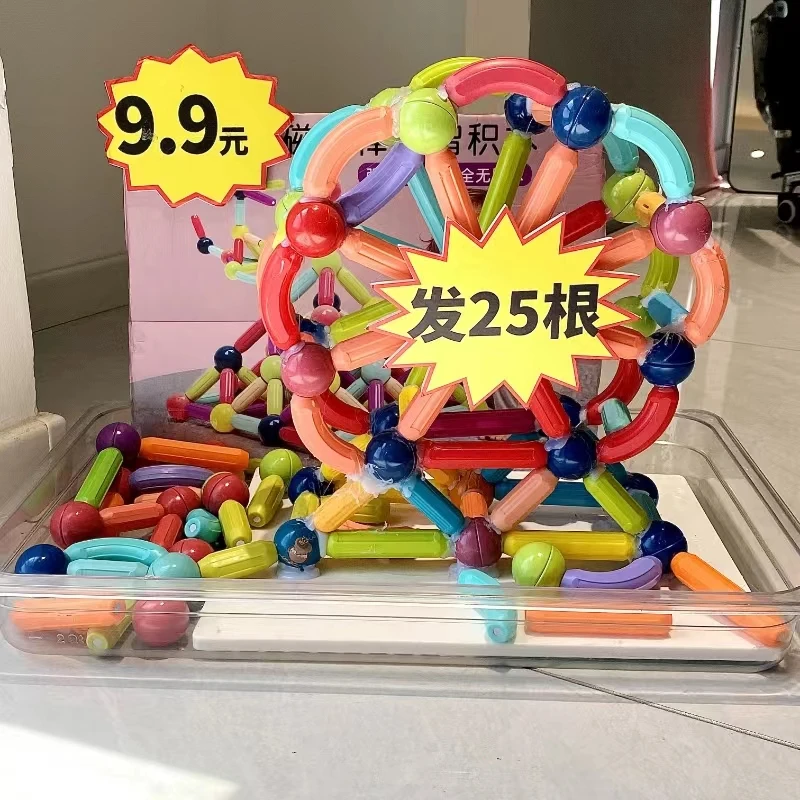 【25件套】百变磁力棒男女孩儿童益智类拼搭玩具（美萍有1）