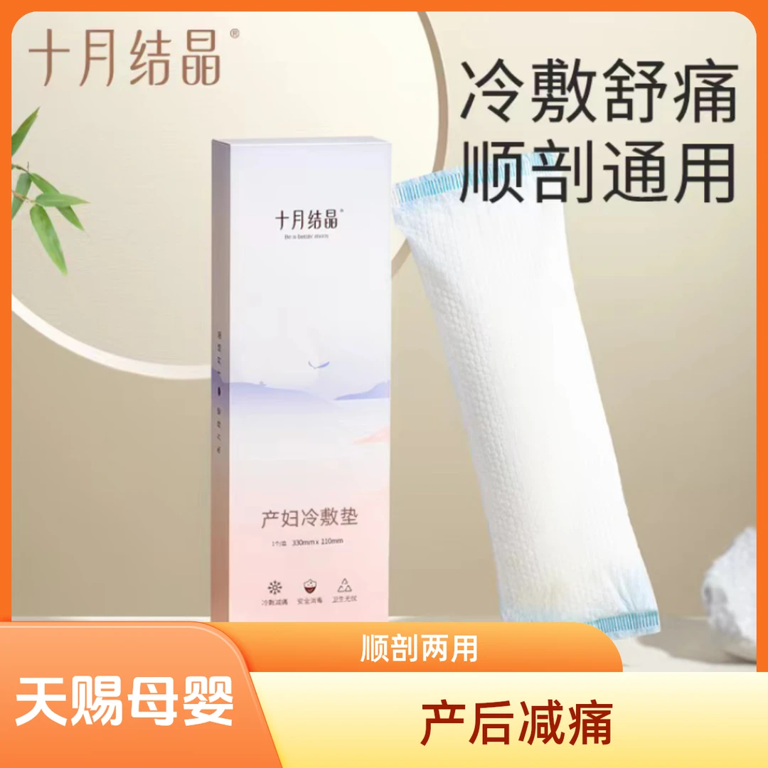 会阴冷敷垫产后减痛顺剖两用会阴冷敷垫1片装
