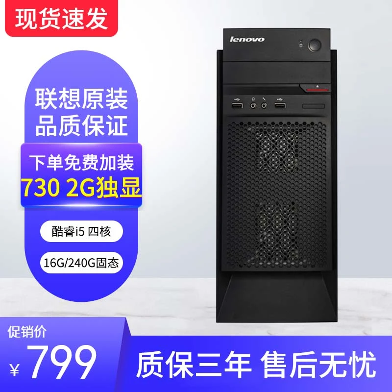 9新 Lenovo/联想 酷睿i5品牌机家用游戏商务办公全新二手台式机
